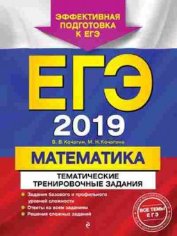 Книга ЕГЭ Математика Кочагин В.В., б-536, Баград.рф